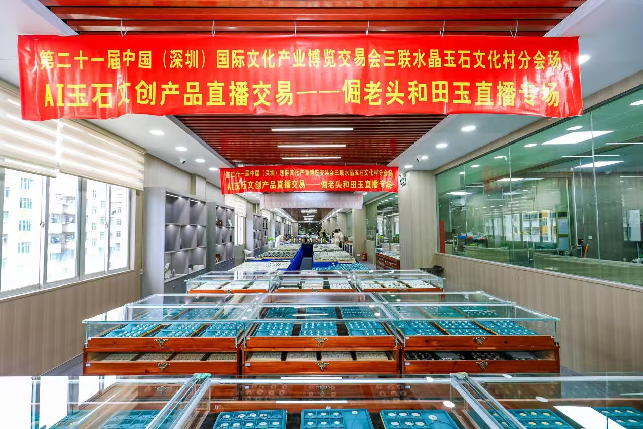 技藝傳承與產(chǎn)業(yè)升級(jí) 文博會(huì)三聯(lián)水晶玉石文化村分會(huì)場(chǎng)盛大開(kāi)幕