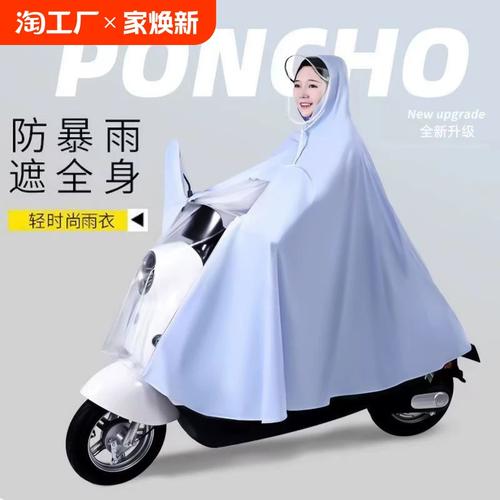 居家日用>雨披/雨衣>產品簡介:加大加厚,優質材質,電動車電瓶車雨衣